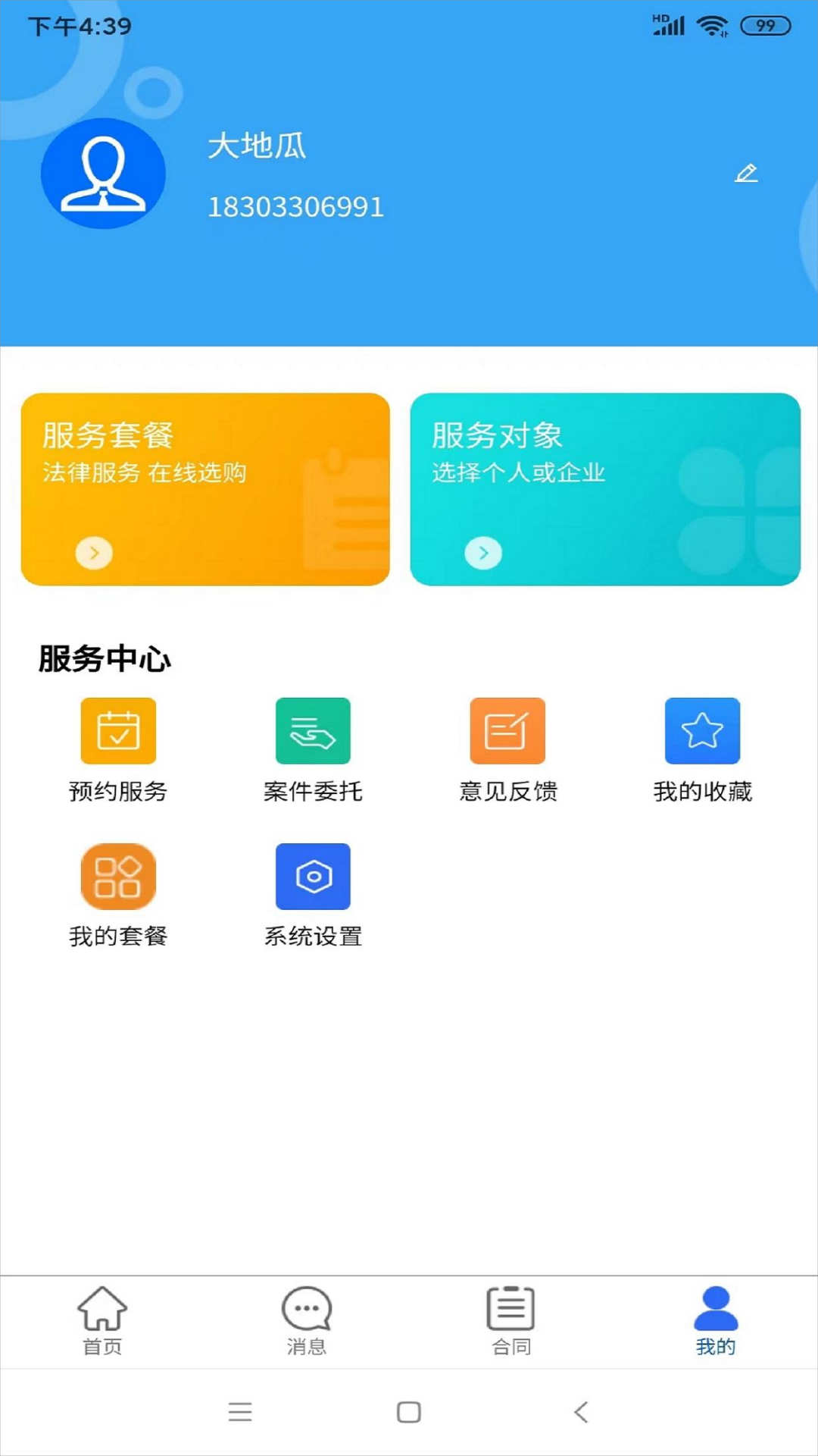 律百年app下载,律百年法律服务app官方版 v1.0.17