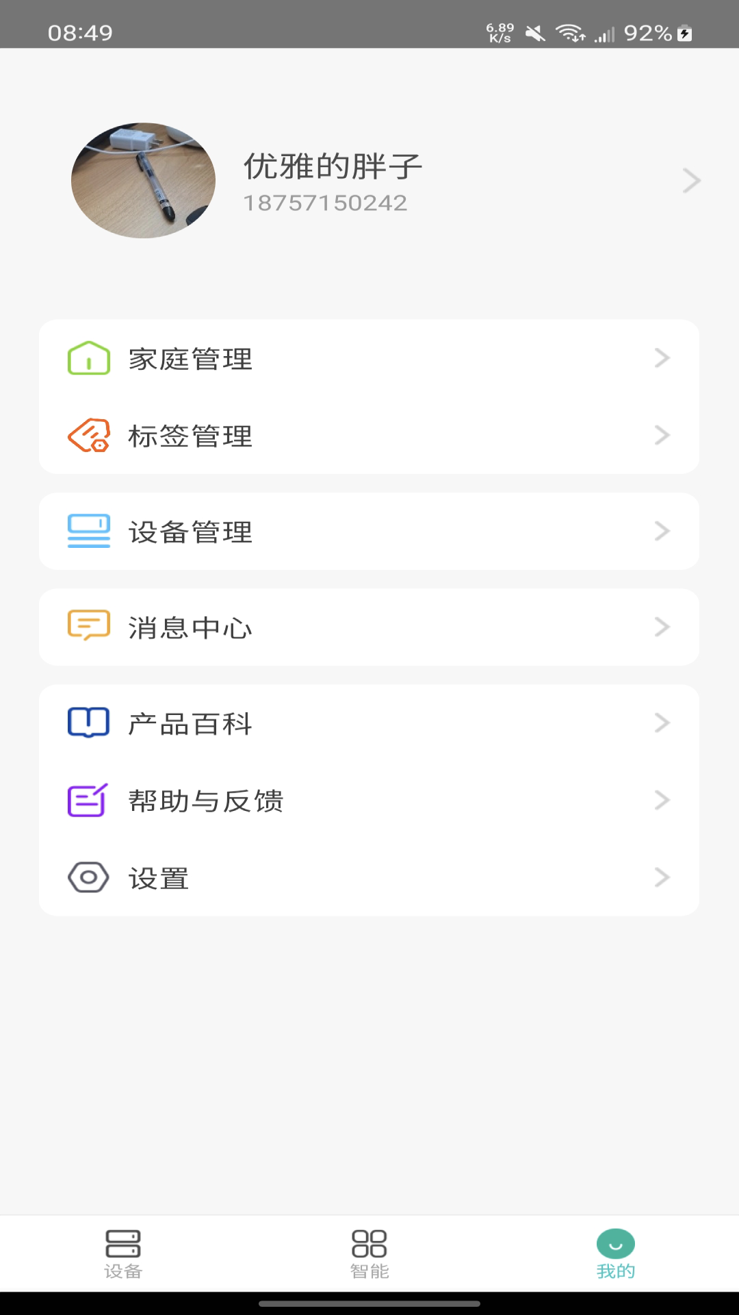 鸿雁智家app下载,鸿雁智家下载app官方版 v2.1.0