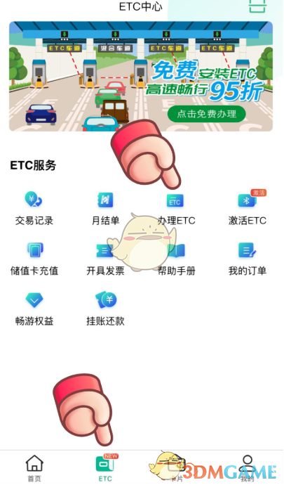 《上海交通卡》申请etc教程