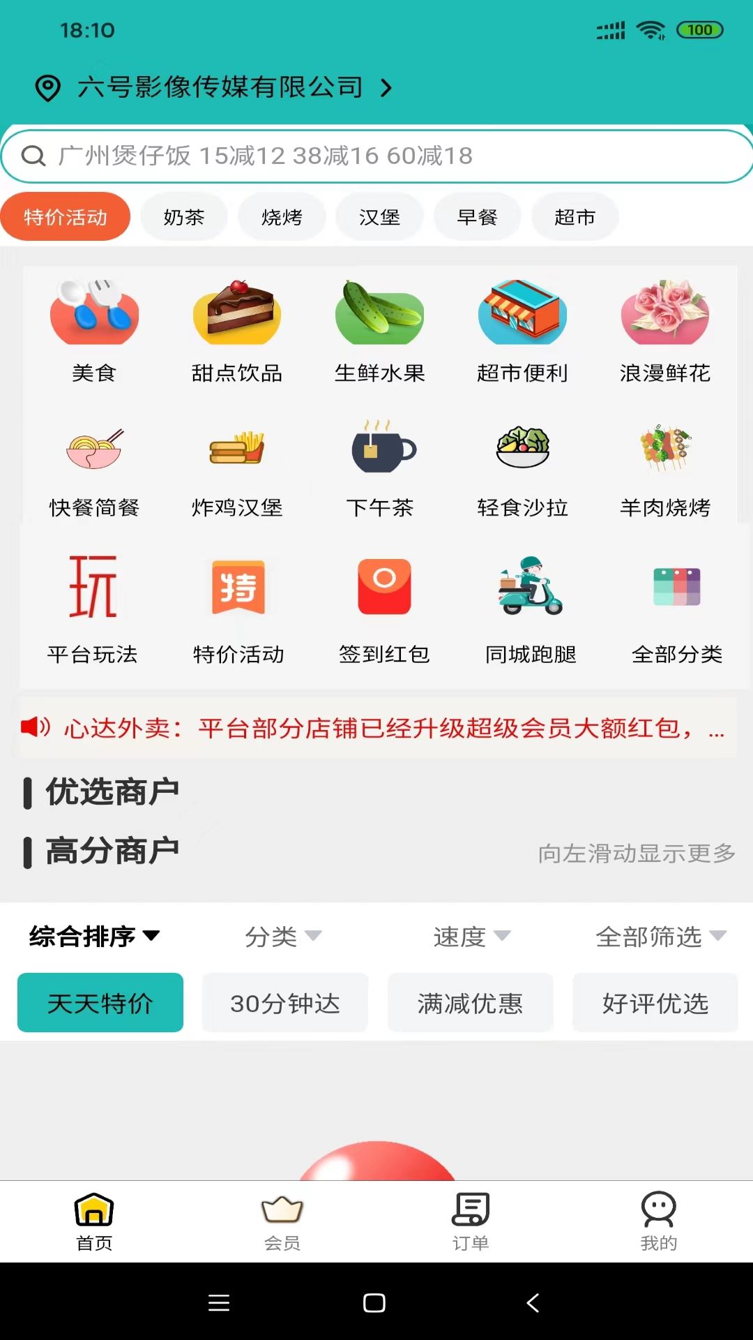 心达外卖app下载-心达外卖v1.14.1 安卓版