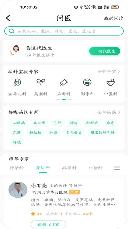 川医云app下载,川医云app官方版 v2.0.3