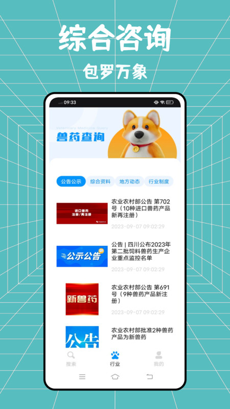 兽药综合查询app下载,兽药综合查询app官方版 v1.0.0
