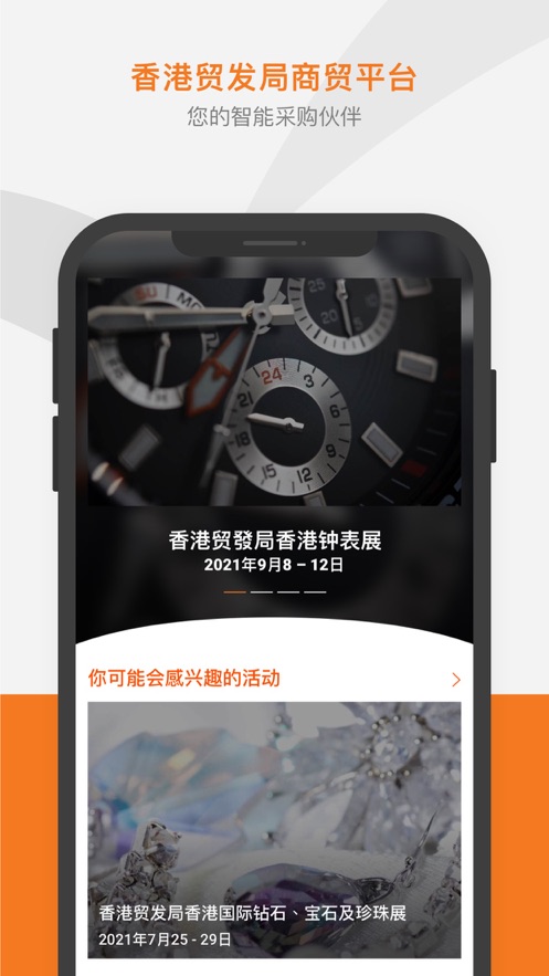 HKTDC Marketplace 安卓下载-Marketplace appv22.0 最新版