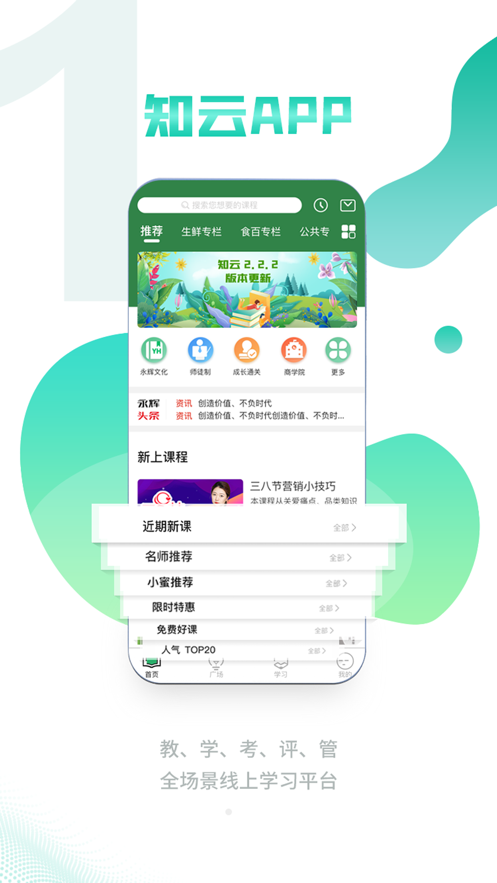 永辉知云app下载安卓版-永辉知云app最新版下载v2.5.9 官方版