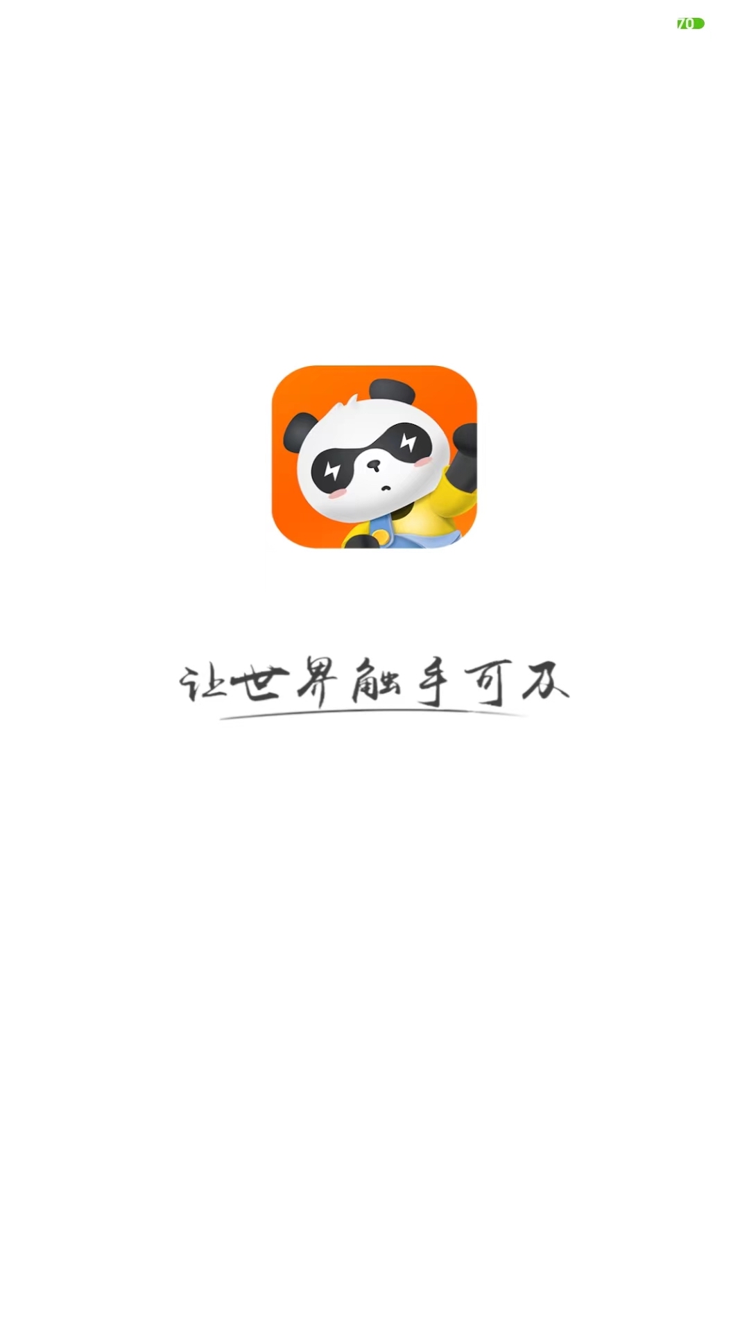 欢萌旅行下载安卓版-欢萌旅行appv1.4.0 最新版