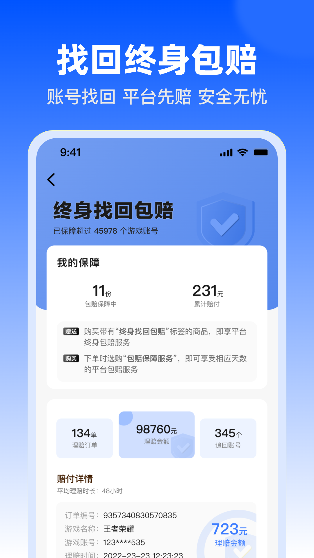 淘号玩app下载-淘号玩游戏交易平台v1.1 官方版