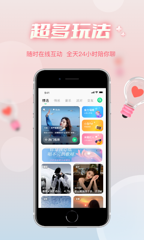 耳语春风下载安卓版-耳语春风appv4.1.0 最新版