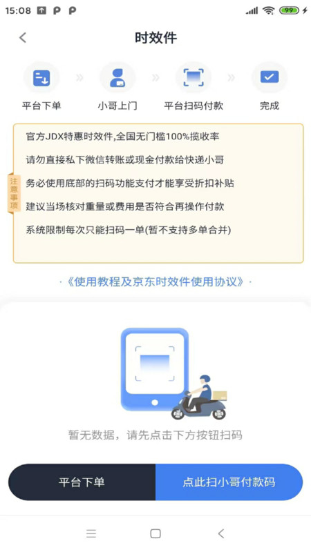 禾炎速递app下载-禾炎速递v1.0.0 官方版