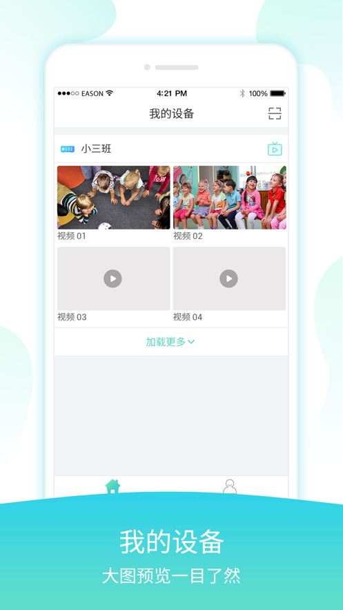 宇视贝贝app家长版安卓下载-宇视贝贝APP下载v2.5.0 最新版