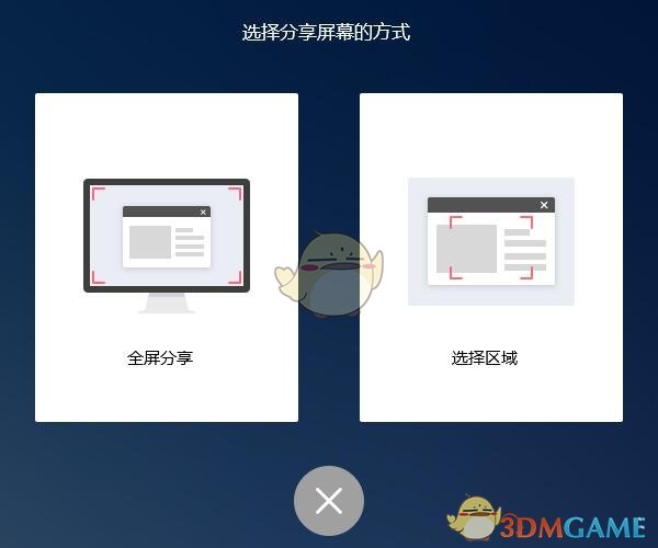 《QQ》电脑版分享屏幕方法