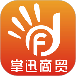 掌迅商贸app下载-掌迅商贸v9.2.3 安卓版
