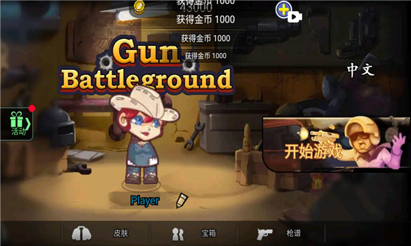 枪械战场吃鸡手游下载-枪械战场吃鸡(GunBattleground)免费安卓版下载v1.0.0