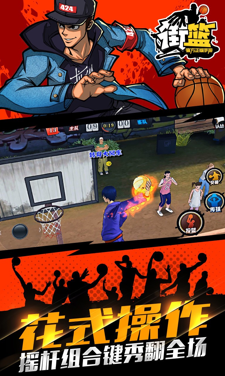 街篮游戏下载-街篮免费版篮球游戏下载v1.29.1