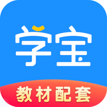 学宝原小学宝app下载-学宝-原小学宝v6.7.0 最新版