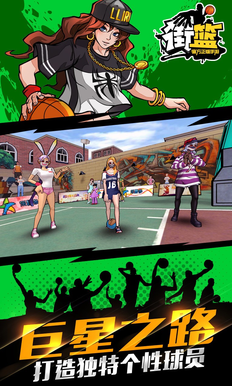街篮游戏下载-街篮免费版篮球游戏下载v1.29.1