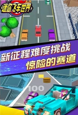 迷你飞车世界游戏下载-迷你飞车世界最新版下载v24.1