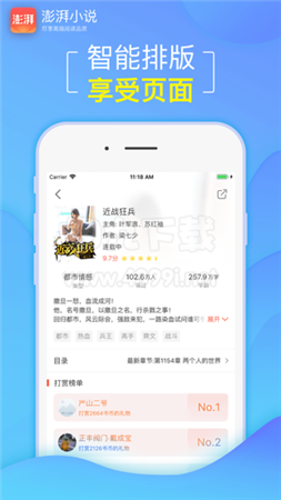 澎湃小说app下载-澎湃小说安卓版下载v3.8.3.2042