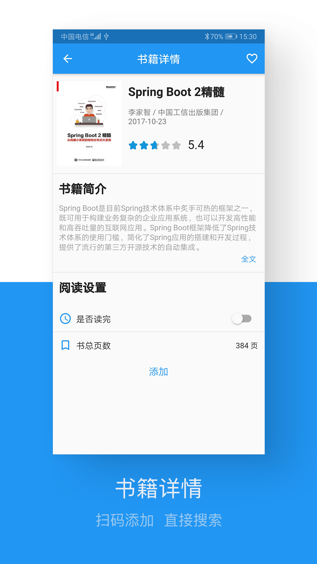 藏书管家手机版下载-藏书管家安卓版下载v1.1.0