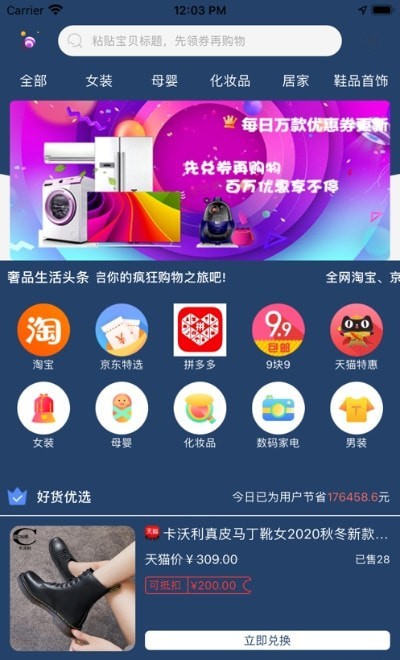 惠泽购app下载-惠泽购优惠购物安卓版下载v1.0.11