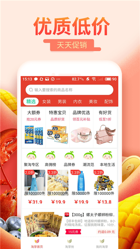 淘芽app下载-淘芽购物（天天低价）安卓手机版下载v1.1.1.1