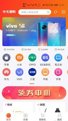 中天潮购app下载-中天潮购安卓版（二手机购物）软件下载安装v1.0