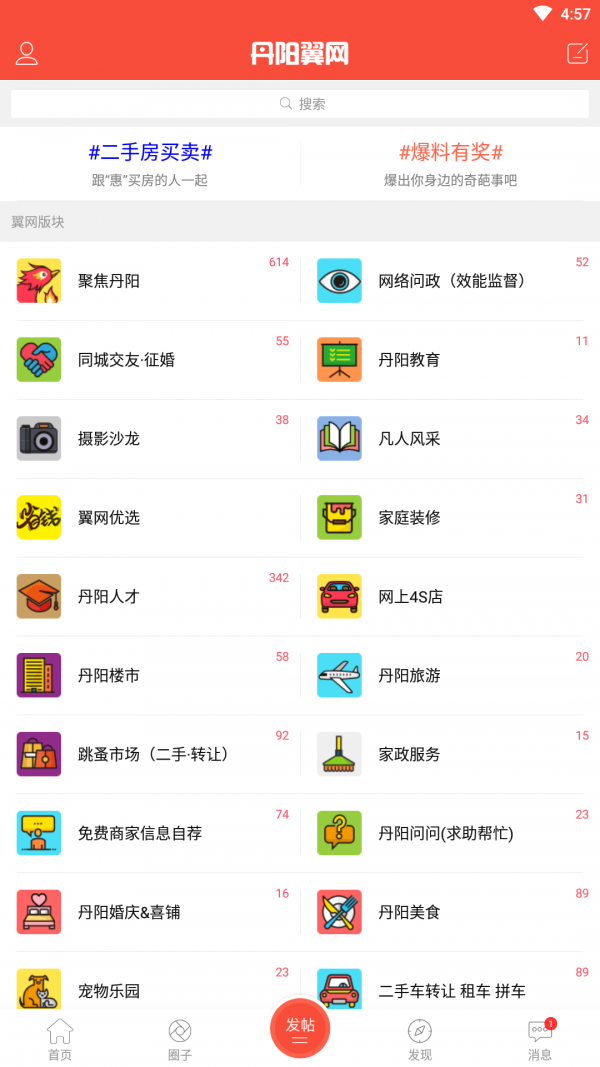 丹阳翼网论坛聚焦丹阳app下载-丹阳翼网疫情最新消息地址入口v5.4.1