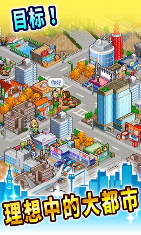 都市大亨物语手游安卓版下载-都市大亨物语布局图及专业街分享趣味模拟手游下载v1.07