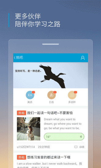 沪江听力酷app安卓版下载-沪江听力酷帮助用户矫正英语发音下载v4.1.4