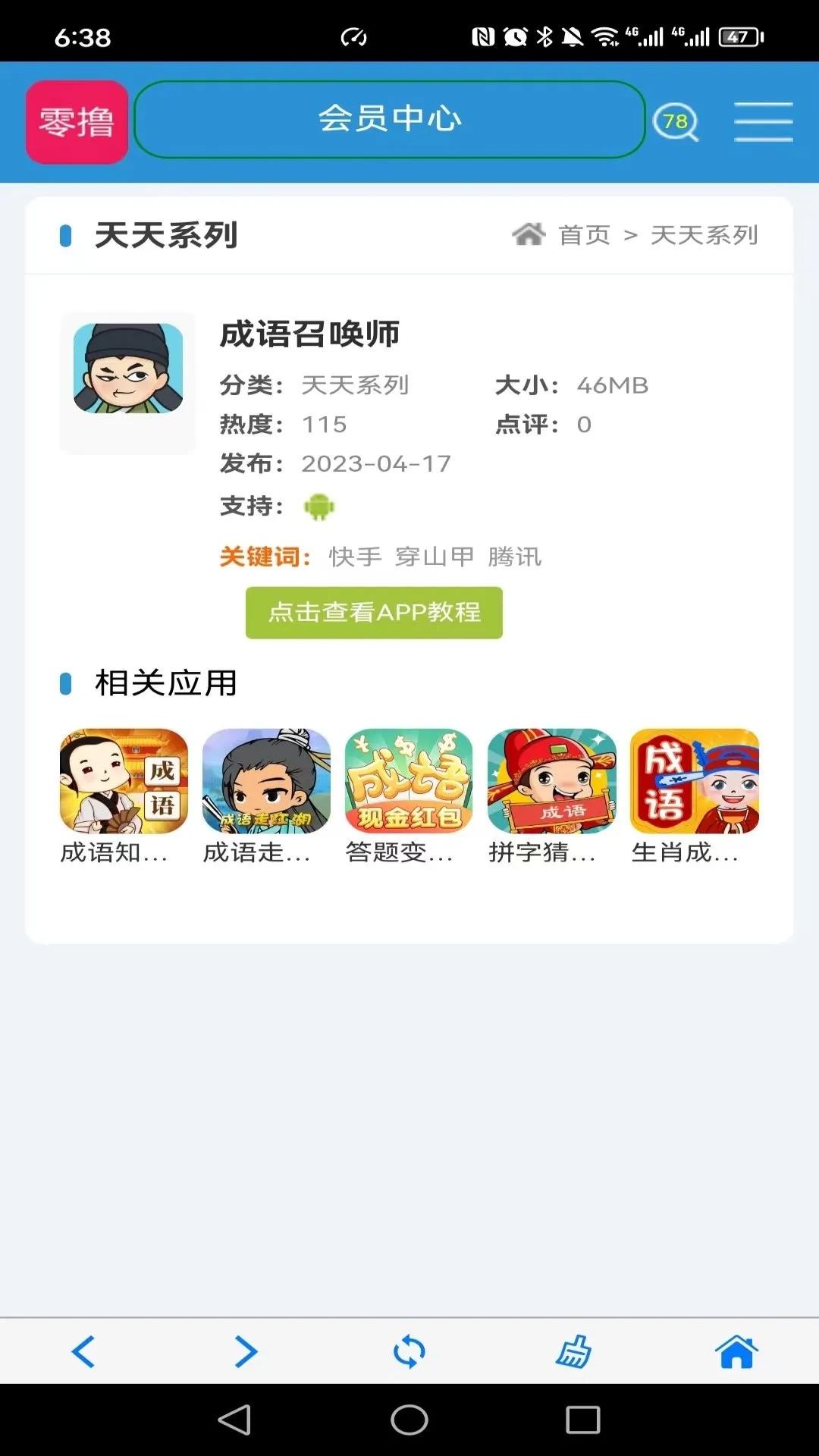 天天零撸米app安卓版下载-天天零撸米内含各种类型的游戏资源下载v1.6.2