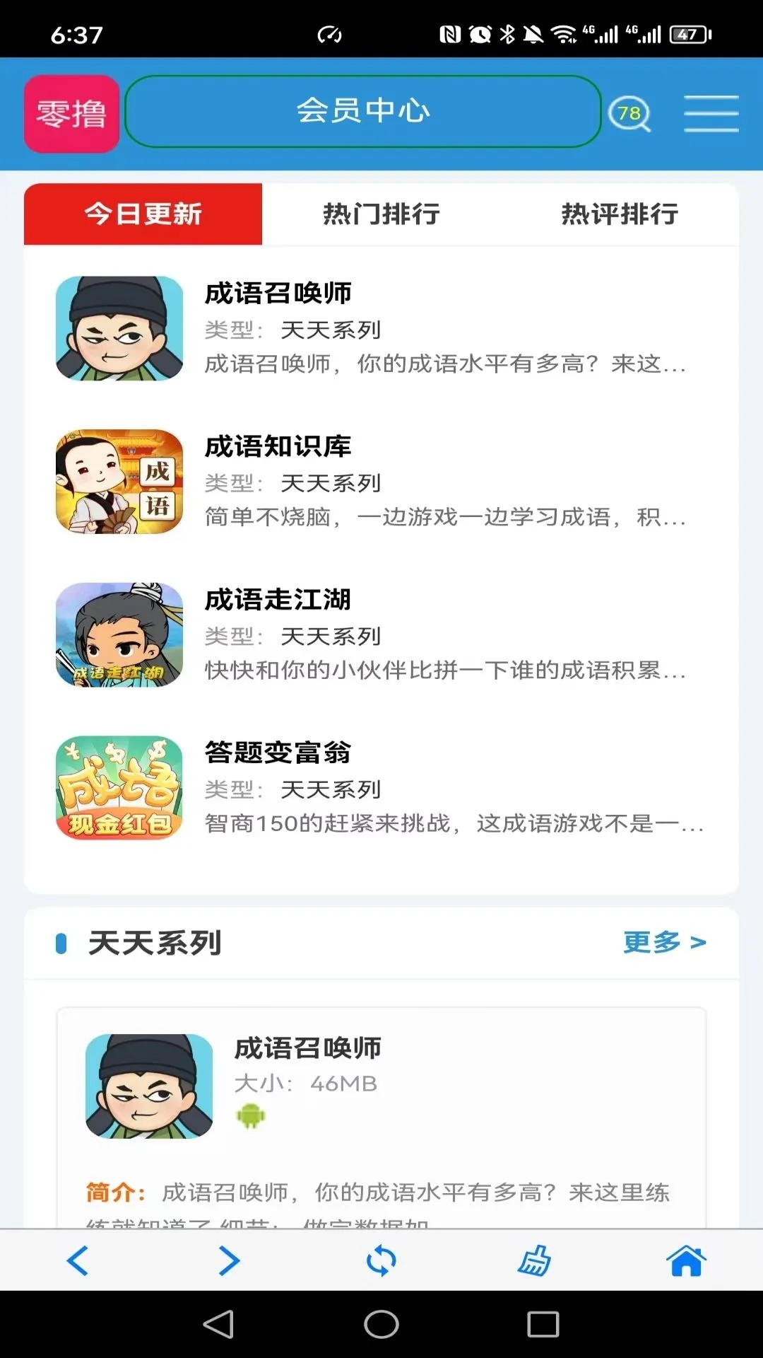 天天零撸米app安卓版下载-天天零撸米内含各种类型的游戏资源下载v1.6.2