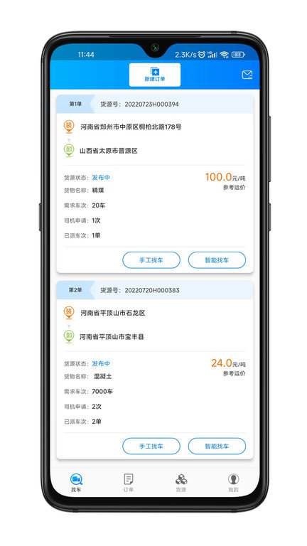 百邦智运app安卓版下载-百邦智运专业司机提供物流服务下载v1.3.6
