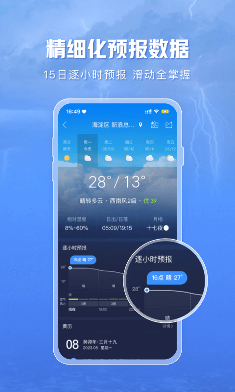 万能天气预报app安卓版下载-万能天气预报实时提供当地天气情况下载v1.2.1