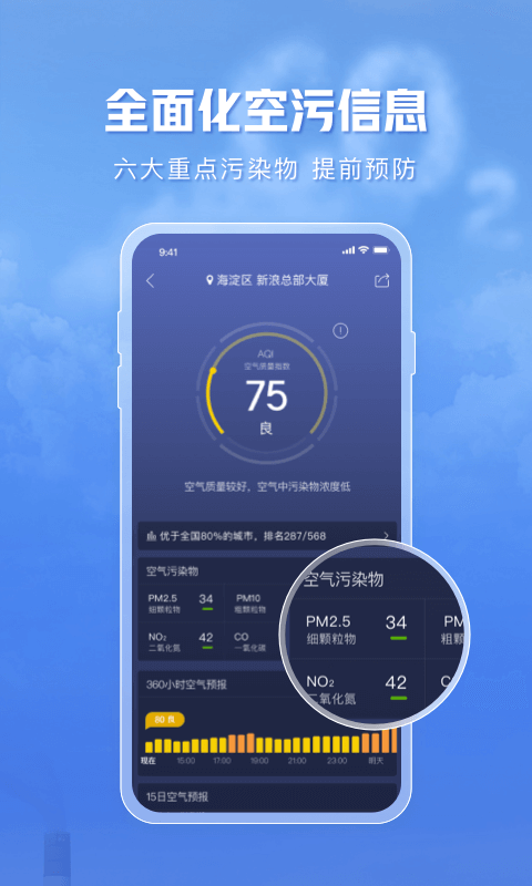 万能天气预报app安卓版下载-万能天气预报实时提供当地天气情况下载v1.2.1