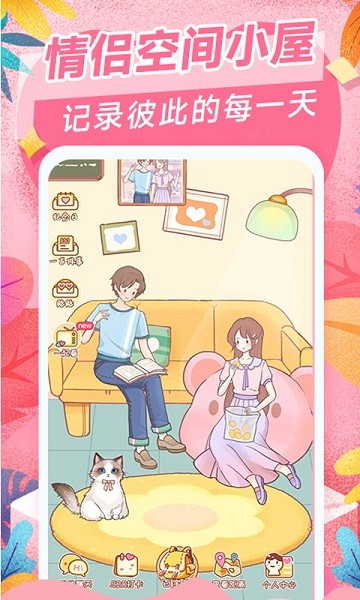 爱情日记app安卓版下载-爱情日记记录恋爱生活中的日常下载v1.5.7