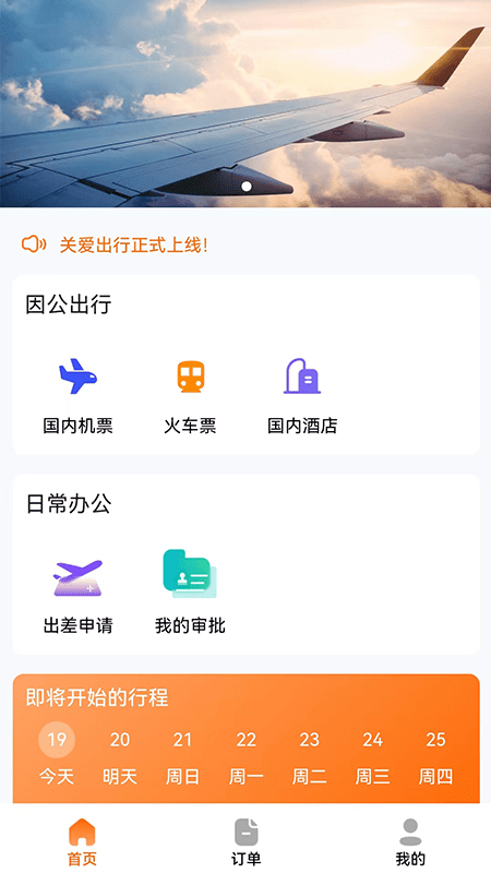 关爱出行app安卓版下载-关爱出行提供多条出行路线信息下载v1.40.0