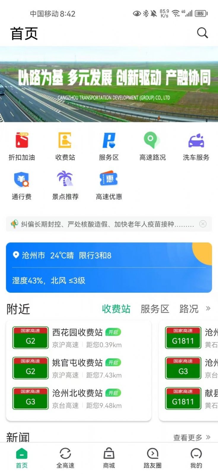 畅行沧州app安卓版下载-畅行沧州为沧州人们提供出行服务的智能平台下载v1.0.2