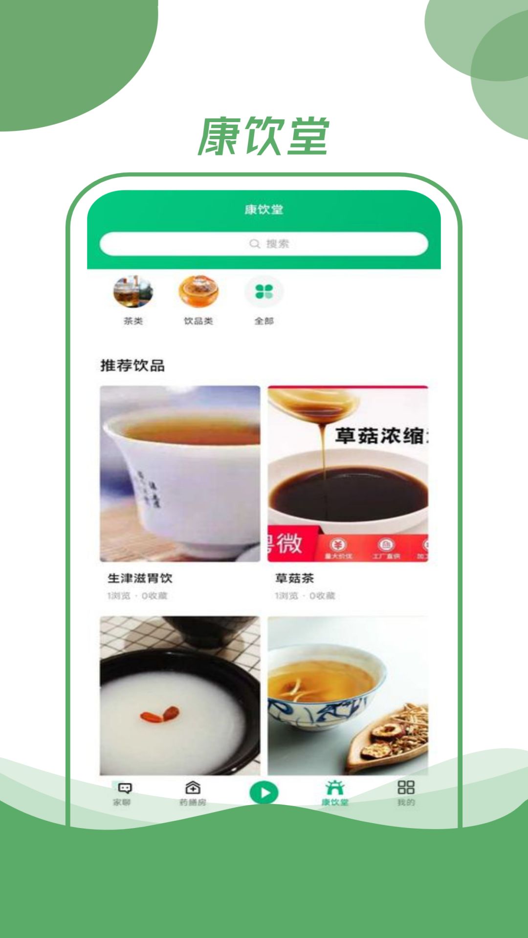 村品药膳坊app安卓版下载-村品药膳坊提供各种药膳菜谱下载v1.0.0