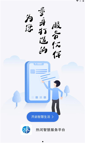 热河快讯app安卓版下载-热河快讯提供免费的新闻阅读下载v1.0.0