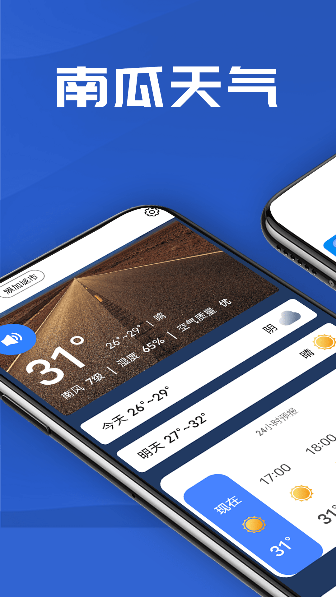 南瓜天气app安卓版下载-南瓜天气提供当地精准天气信息下载v1.0.0