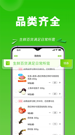 清美云超app安卓下载-清美云超支持用户线上买菜的手机购物下载v2.1.0