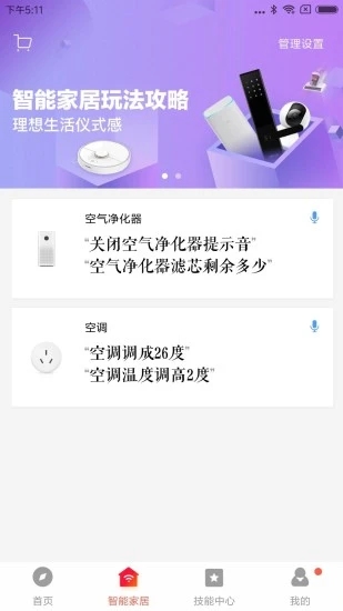 小米小爱音响下载-小爱音箱(小爱音响app)v2.4.38 最新版