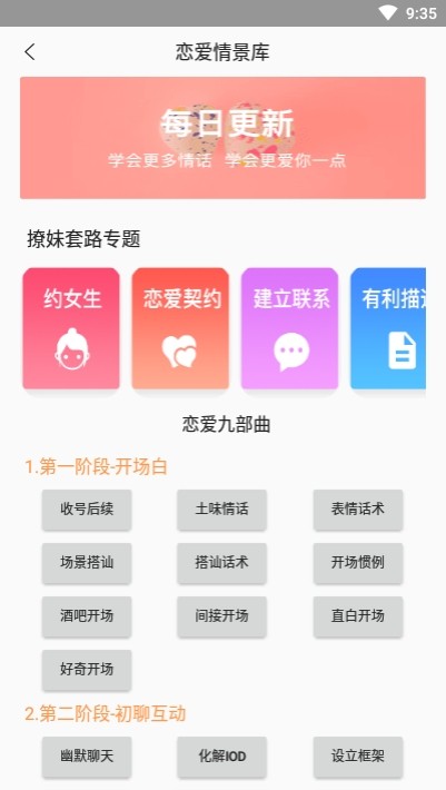 积木恋爱话术app下载,积木恋爱话术app最新版 v1.4.9