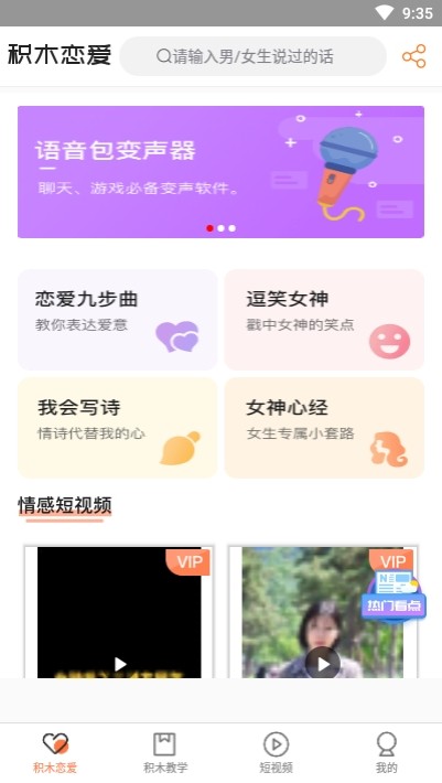 积木恋爱话术app下载,积木恋爱话术app最新版 v1.4.9