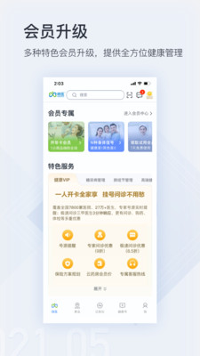 微医app下载,微医app官方下载安装最新版 v4.9.8