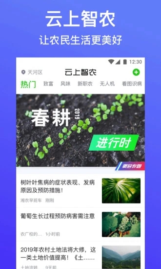 云上智农下载安装-云上智农app官方下载v4.8.1.1 最新版