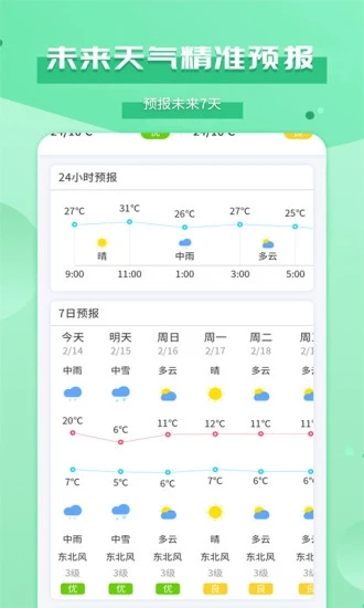 爱天气app下载-爱天气v2.4.7 最新版