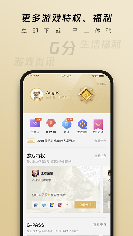 心悦俱乐部APP安卓版下载-腾讯心悦俱乐部v6.2.1.50 官方手机版
