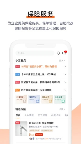平安企业宝官方下载-平安企业宝appv2.36.1 最新版