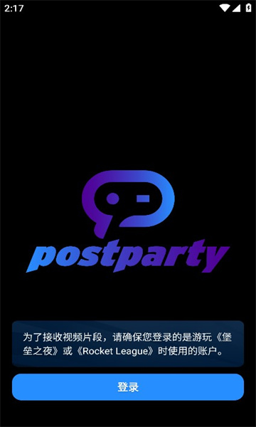 postparty软件下载,postparty游戏剪辑软件官方版 v1.0.1