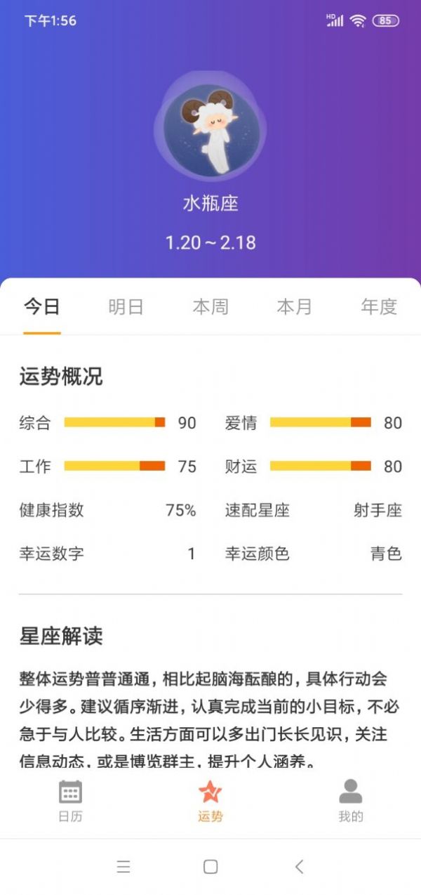 恒悦日历app下载,恒悦日历app安卓版 v1.0.0.0